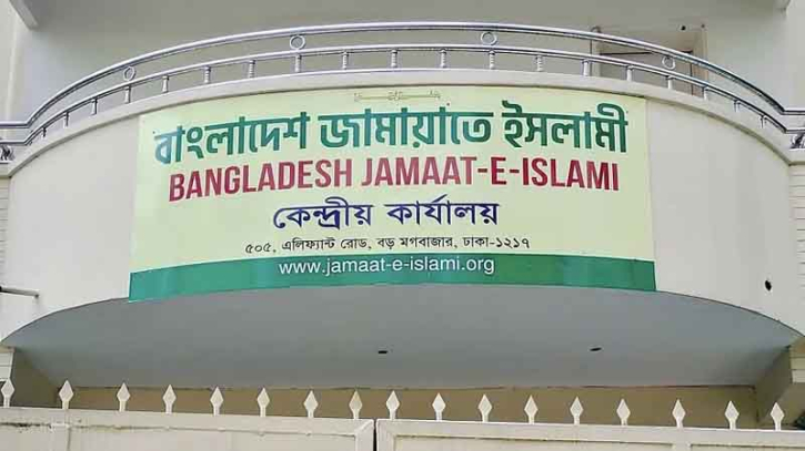 জামায়াতের উপদেষ্টা পরিষদ গঠনের উদ্যোগ, থাকবেন বিভিন্ন পেশার বিশেষজ্ঞরা
