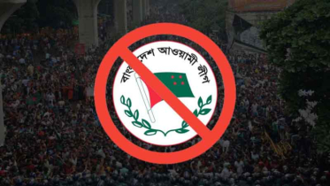 সন্ত্রাসবিরোধী আইনে আওয়ামী লীগ নিষিদ্ধ হচ্ছে, নিবন্ধন বাতিলের অপেক্ষায় নির্বাচন কমিশন