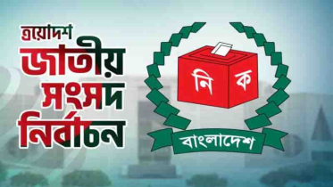 ত্রয়োদশ জাতীয় সংসদ নির্বাচনের জন্য ৪২ হাজার ৭৬১টি   ভোটকেন্দ্র চূড়ান্ত ত্রয়োদশ জাতীয় সংসদ নির্বাচনের জন্য ৪২ হাজার ৭৬১টি   ভোটকেন্দ্র চূড়ান্ত